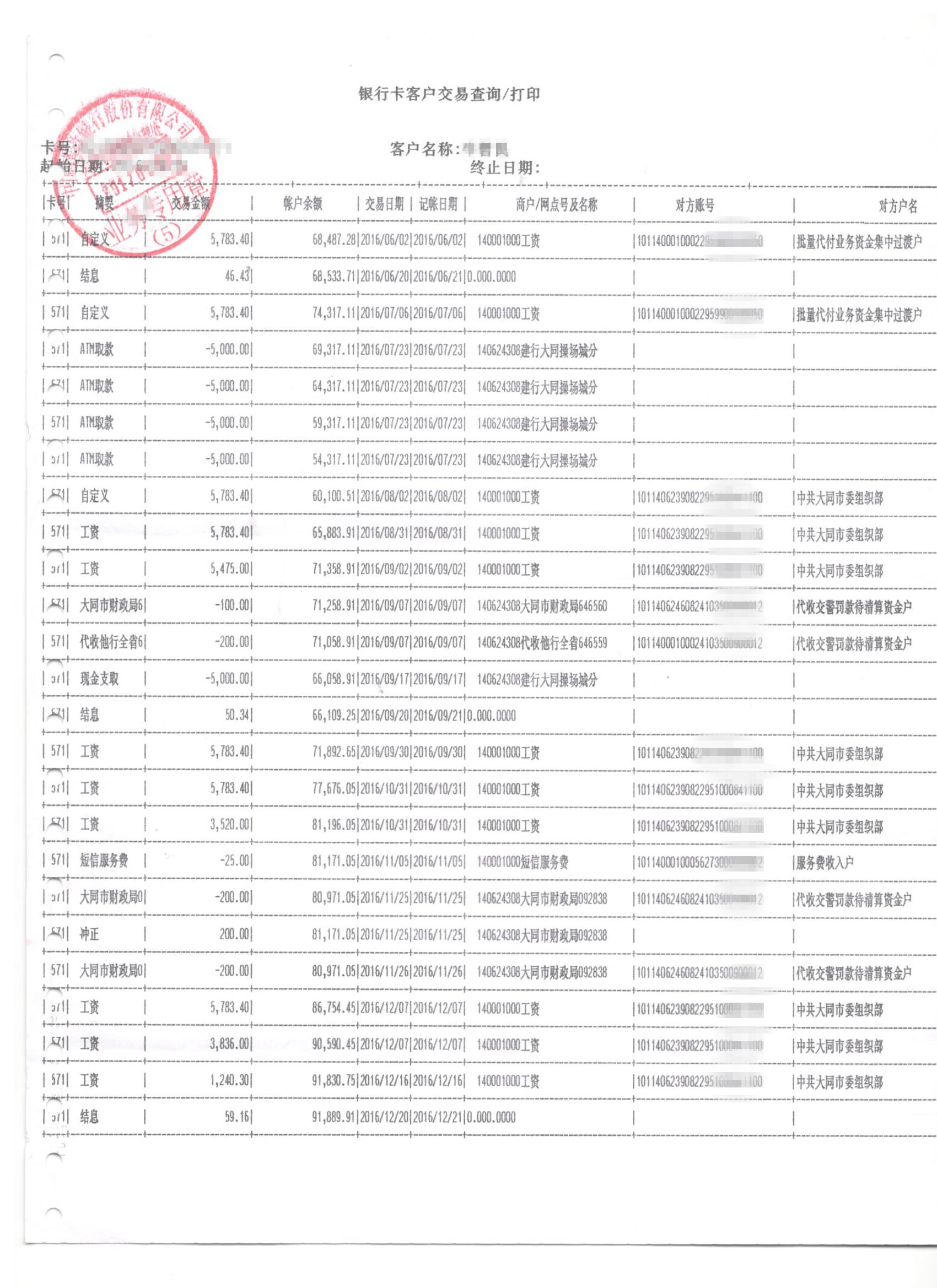 2020年银行流水图片图片